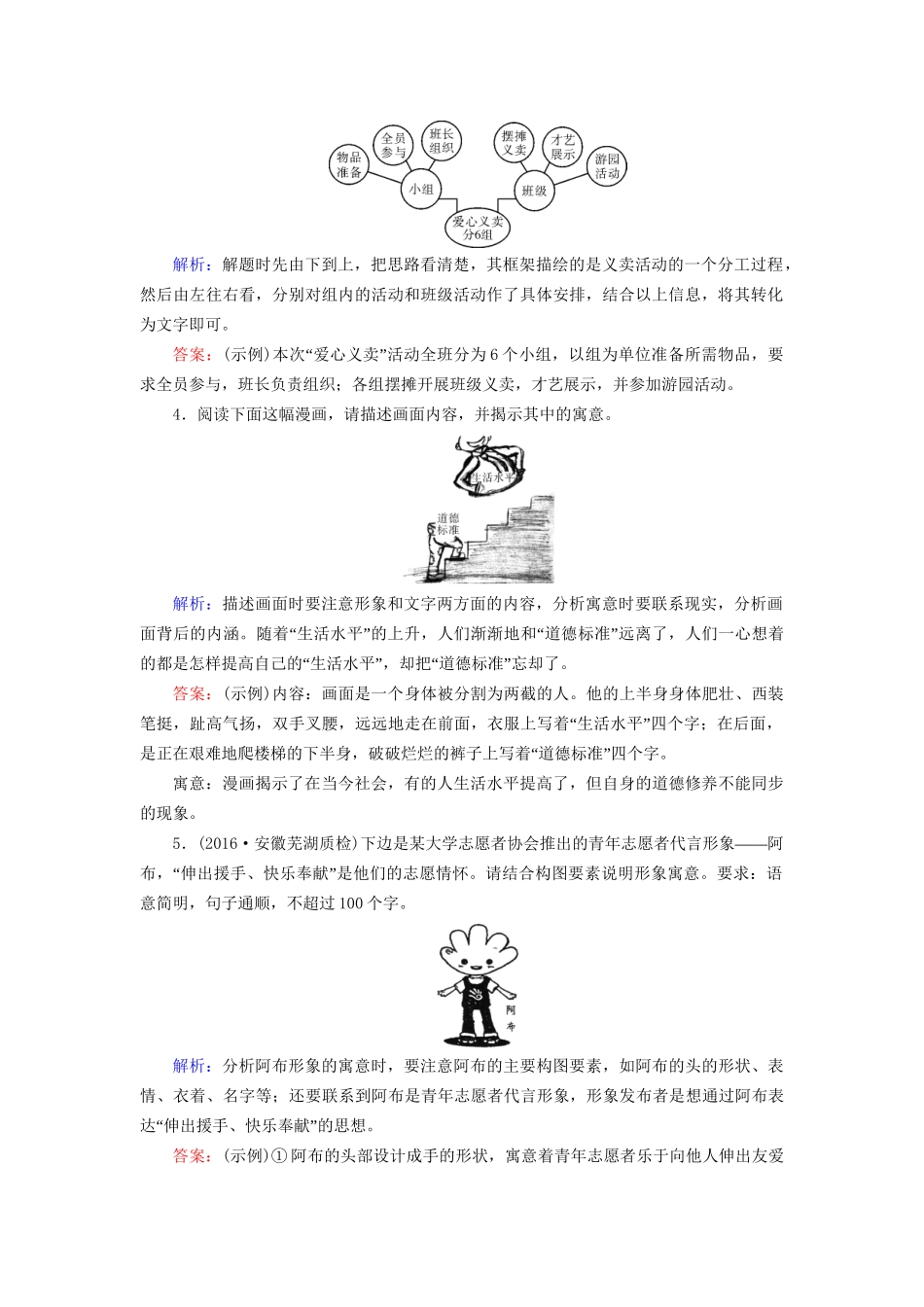 高考语文二轮复习 第1部分 核心突破 专题6 语言文字运用 第4讲 图文转换对点规范演练-人教版高三全册语文试题_第2页