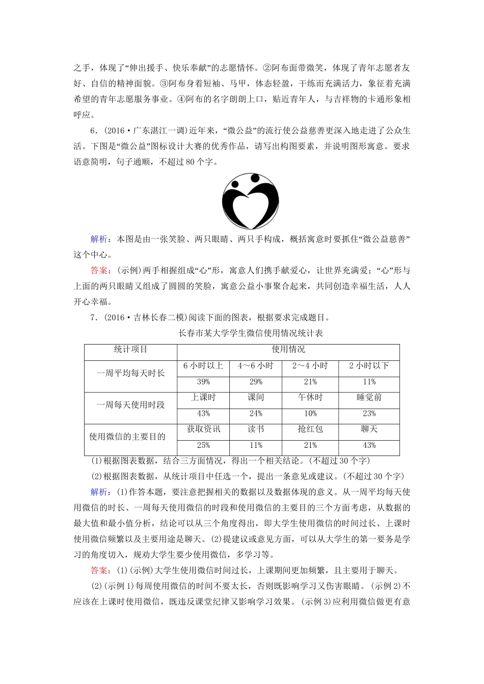 高考语文二轮复习 第1部分 核心突破 专题6 语言文字运用 第4讲 图文转换对点规范演练-人教版高三全册语文试题_第3页