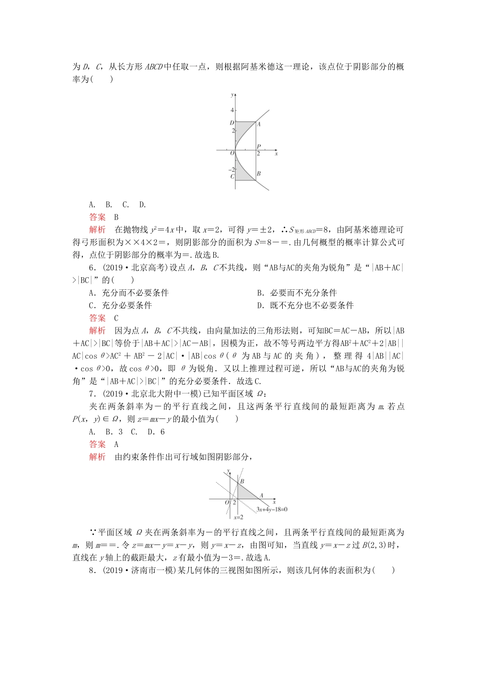 高考数学 基础巩固练（一）理（含解析）-人教版高三数学试题_第2页