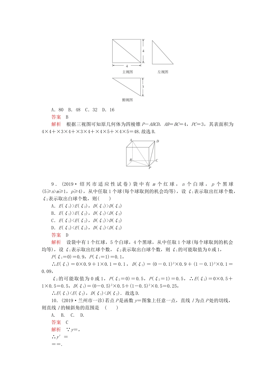 高考数学 基础巩固练（一）理（含解析）-人教版高三数学试题_第3页