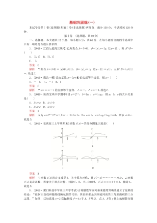 高考数学 基础巩固练（一）理（含解析）-人教版高三数学试题
