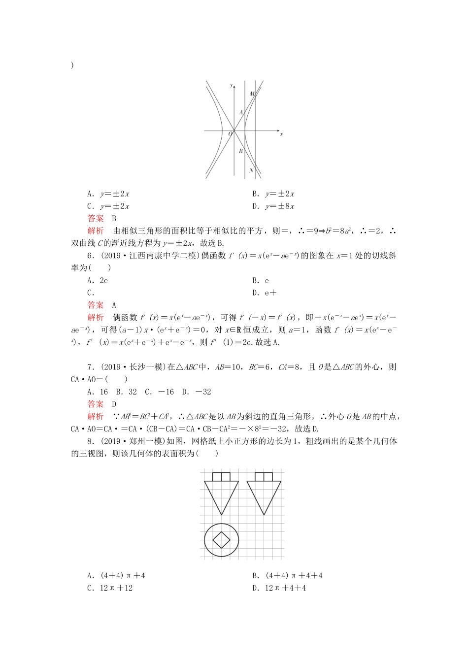 高考数学 基础巩固练（一）文（含解析）-人教版高三数学试题_第2页