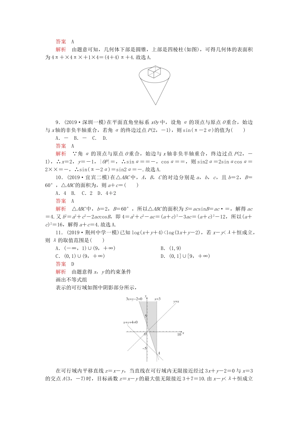 高考数学 基础巩固练（一）文（含解析）-人教版高三数学试题_第3页