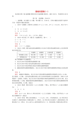 高考数学 基础巩固练（一）文（含解析）-人教版高三数学试题