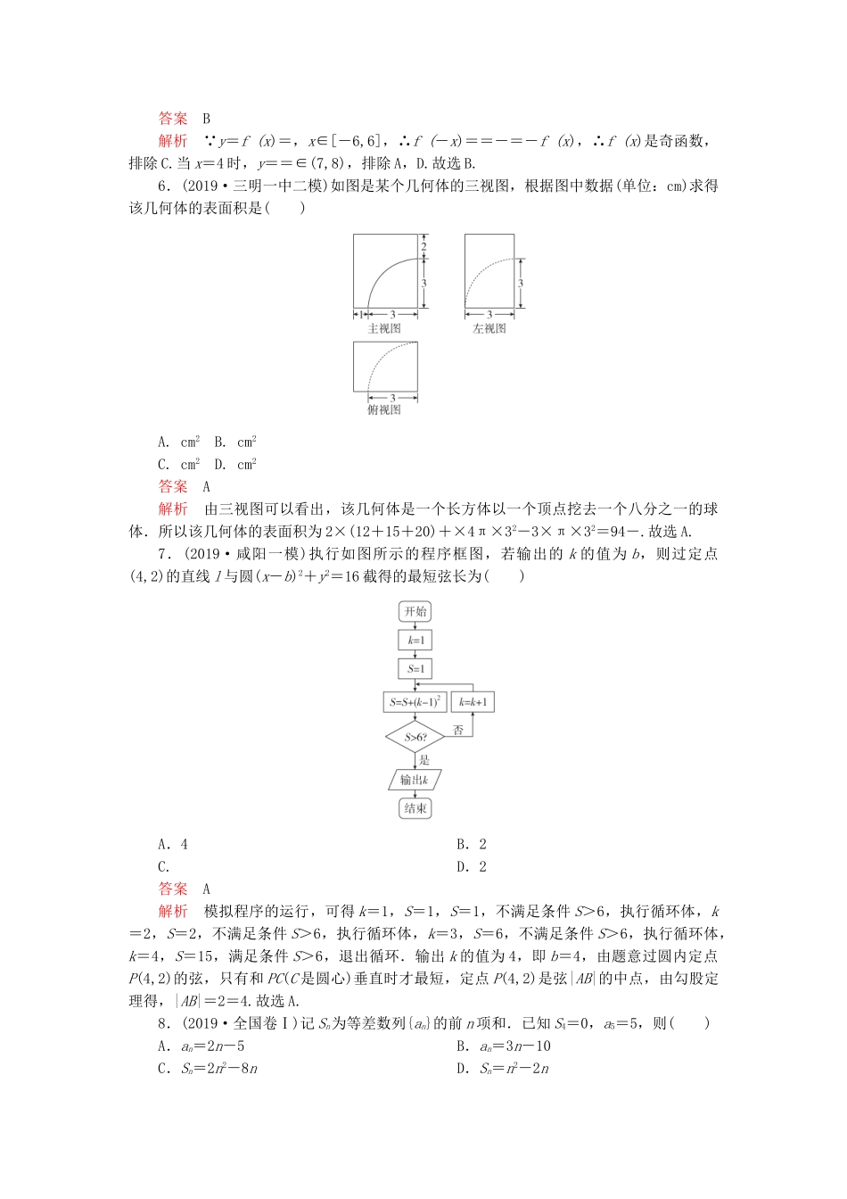 高考数学 素养提升练（一）文（含解析）-人教版高三数学试题_第2页