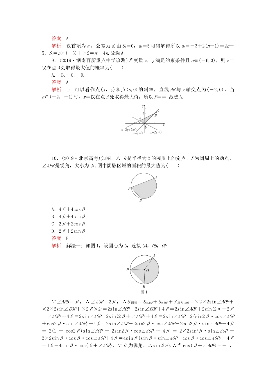高考数学 素养提升练（一）文（含解析）-人教版高三数学试题_第3页