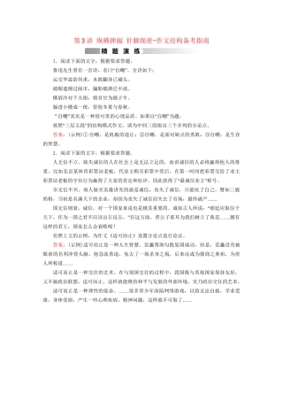 高考语文二轮复习 第1部分 核心突破 专题7 写作 第3讲 纵横捭阖 针脚绵密-作文结构备考指南精题演练-人教版高三全册语文试题