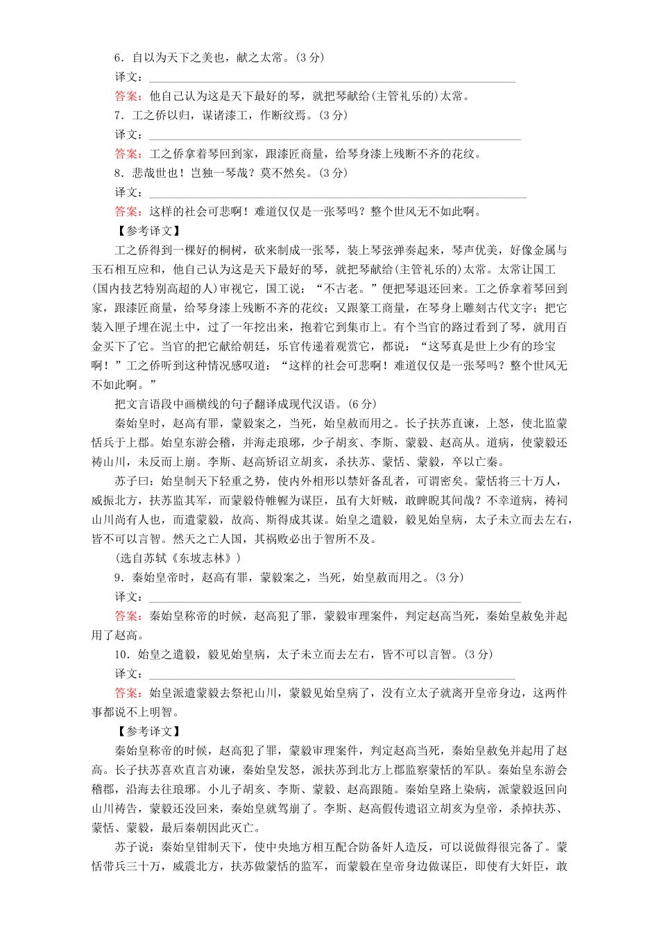 高考语文二轮复习 专题三 文言文阅读 专题能力提升练（九）（文言文阅读〈一〉）-人教版高三语文试题_第2页