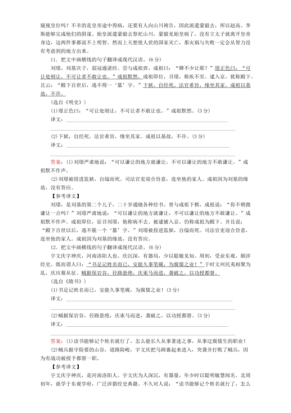 高考语文二轮复习 专题三 文言文阅读 专题能力提升练（九）（文言文阅读〈一〉）-人教版高三语文试题_第3页