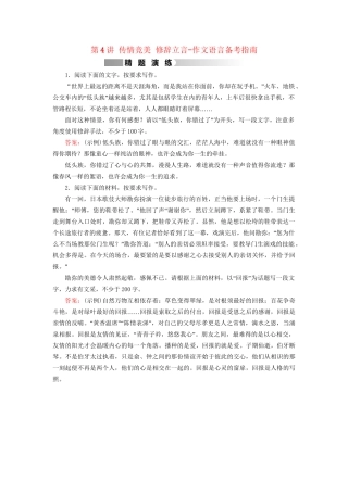 高考语文二轮复习 第1部分 核心突破 专题7 写作 第4讲 传情竞美 修辞立言-作文语言备考指南精题演练-人教版高三全册语文试题
