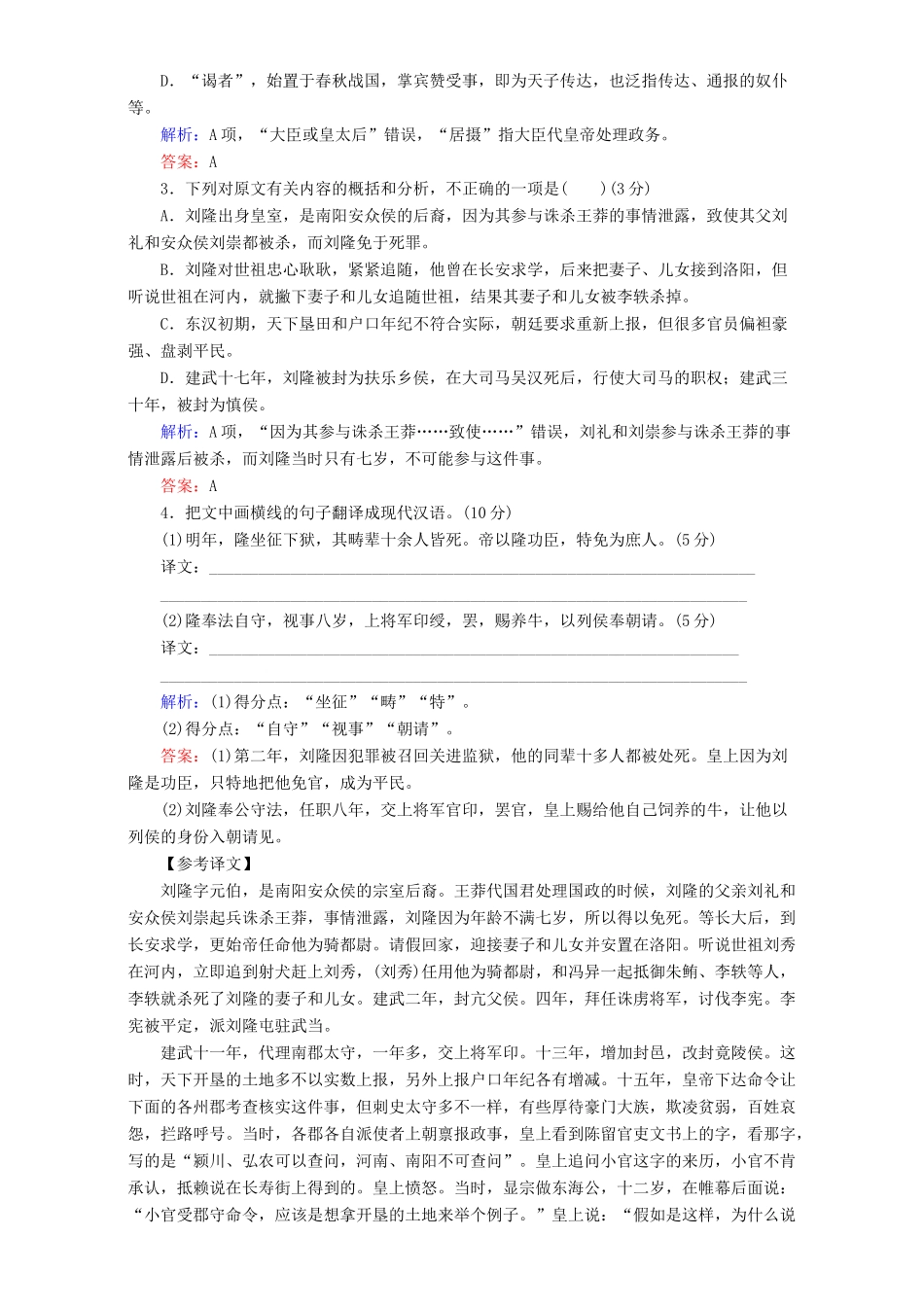 高考语文二轮复习 专题三 文言文阅读 专题能力提升练（十）（文言文阅读〈二〉）-人教版高三语文试题_第2页