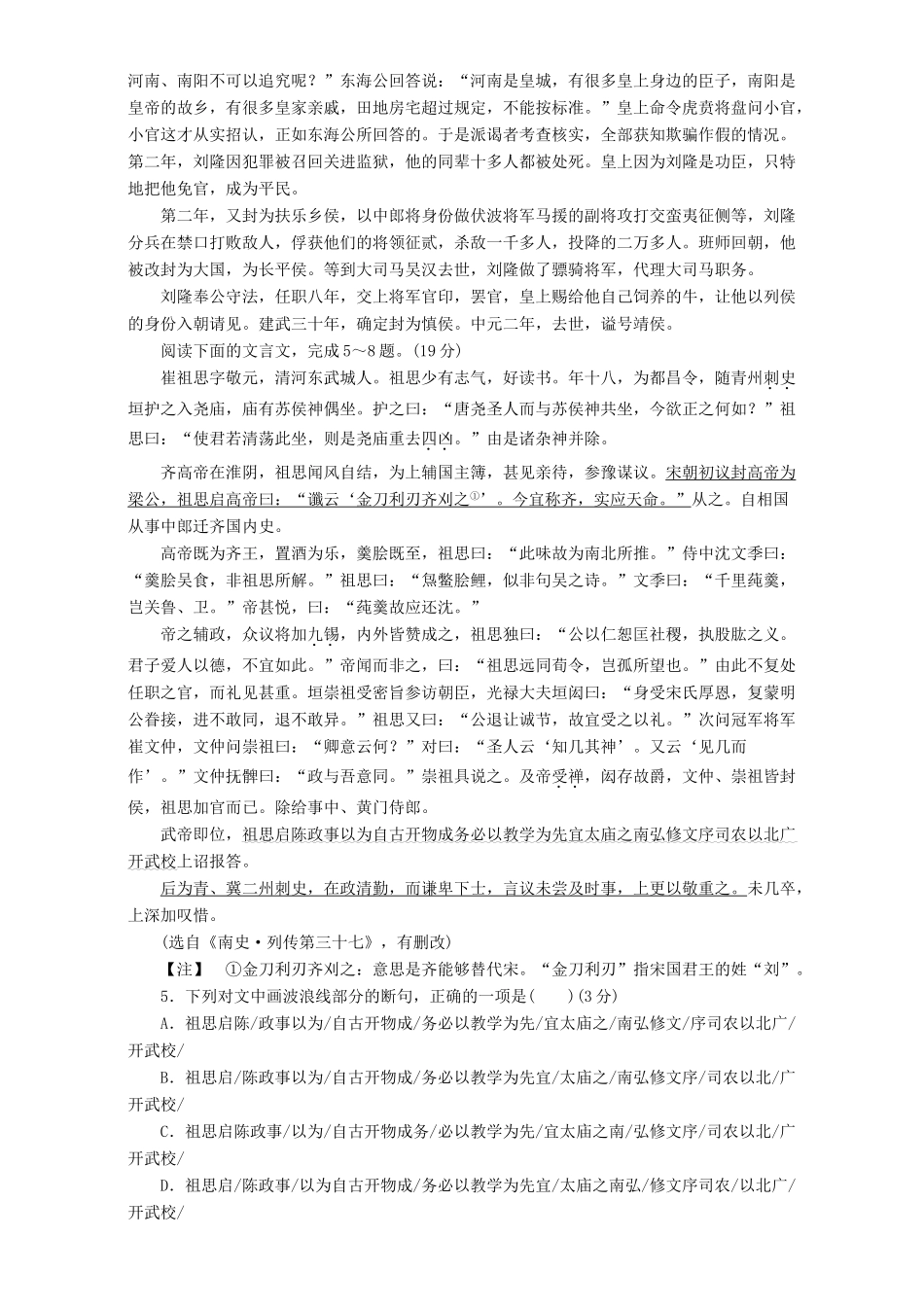 高考语文二轮复习 专题三 文言文阅读 专题能力提升练（十）（文言文阅读〈二〉）-人教版高三语文试题_第3页