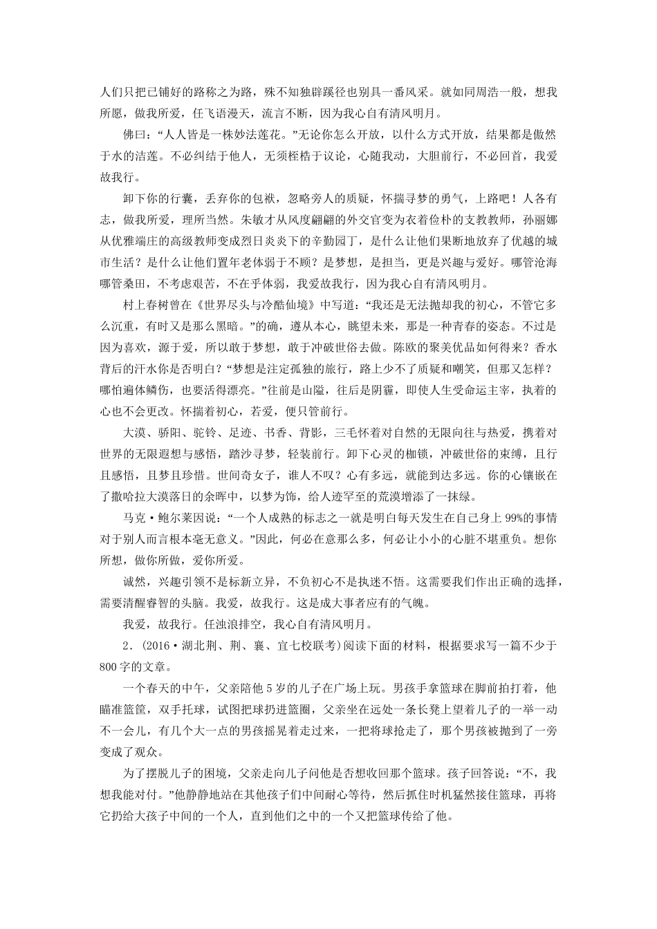 高考语文二轮复习 第1部分 核心突破 专题7 写作 第5讲 巧饰凤头 妙铸豹尾- 作文开头结尾备考指南精题演练-人教版高三全册语文试题_第2页