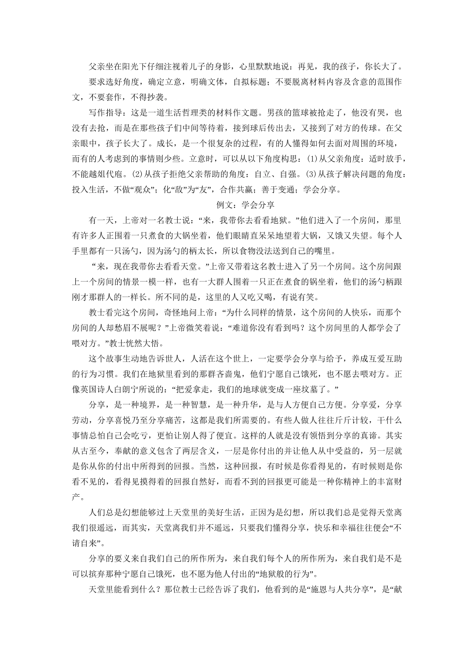 高考语文二轮复习 第1部分 核心突破 专题7 写作 第5讲 巧饰凤头 妙铸豹尾- 作文开头结尾备考指南精题演练-人教版高三全册语文试题_第3页