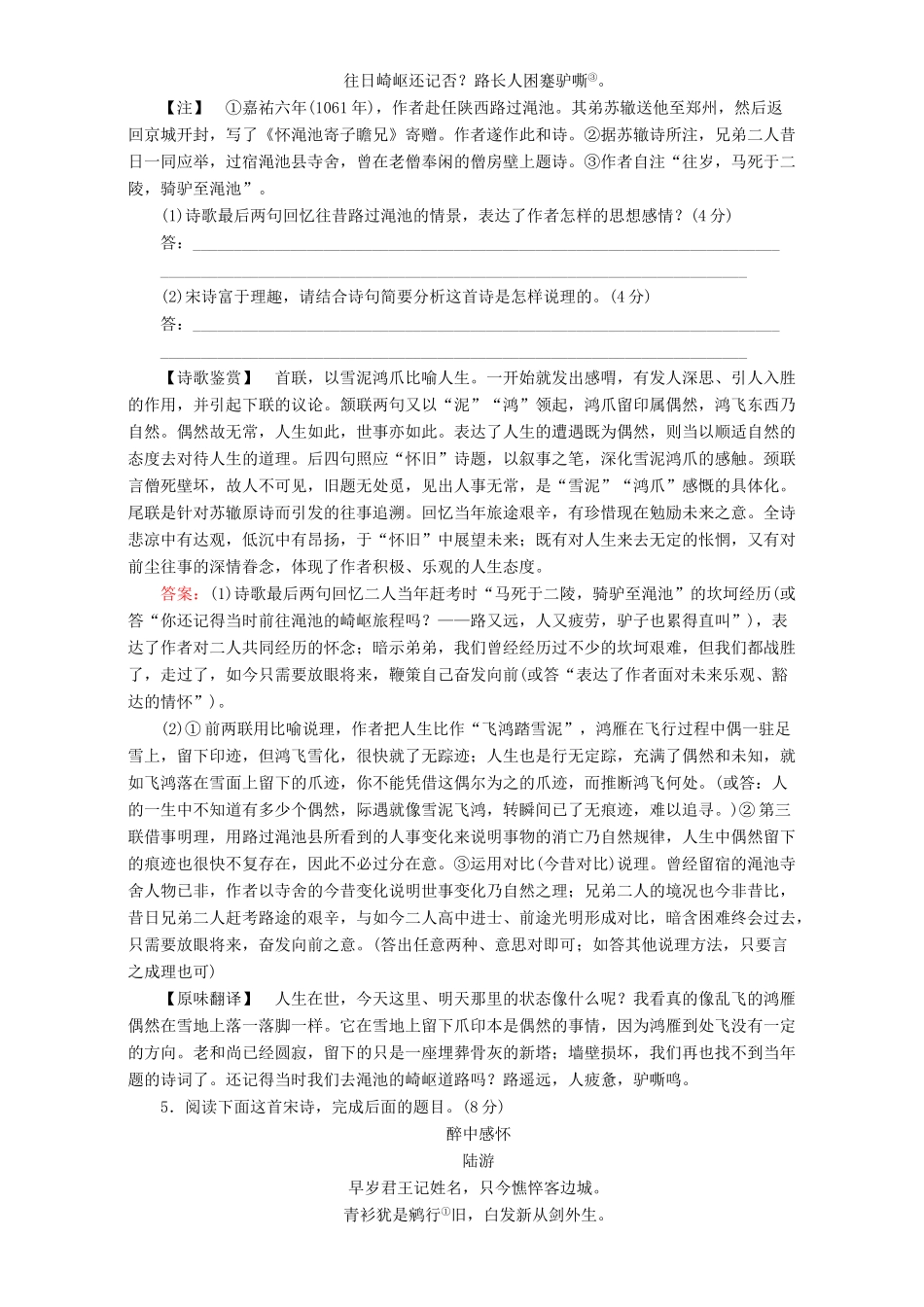 高考语文二轮复习 专题四 古代诗歌鉴赏 专题能力提升练（十二）（古代诗歌鉴赏〈二〉）-人教版高三语文试题_第3页