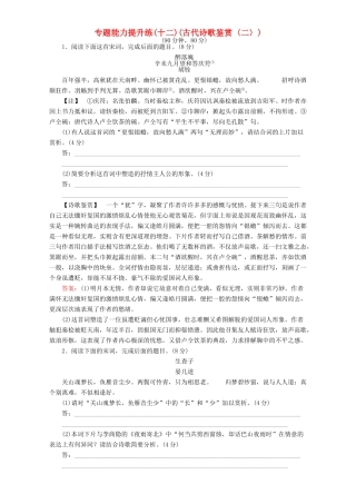 高考语文二轮复习 专题四 古代诗歌鉴赏 专题能力提升练（十二）（古代诗歌鉴赏〈二〉）-人教版高三语文试题
