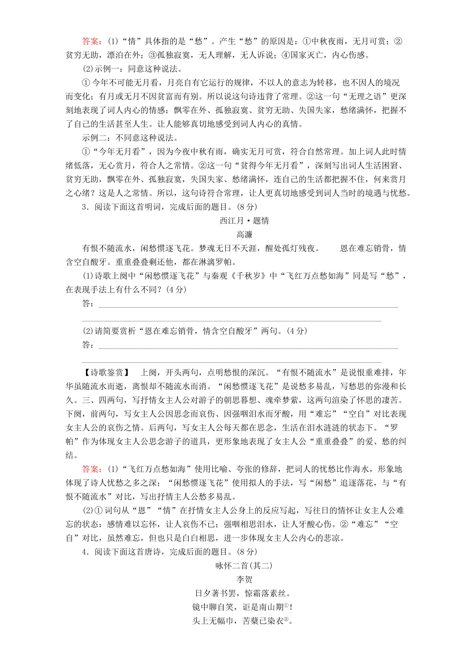 高考语文二轮复习 专题四 古代诗歌鉴赏 专题能力提升练（十三）（古代诗歌鉴赏〈三〉）-人教版高三语文试题_第2页