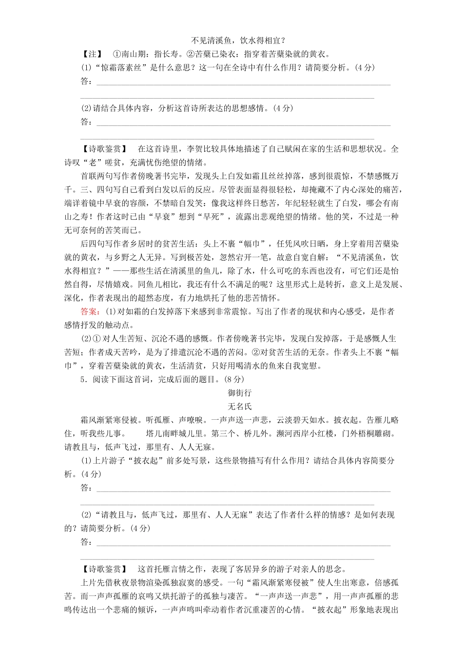 高考语文二轮复习 专题四 古代诗歌鉴赏 专题能力提升练（十三）（古代诗歌鉴赏〈三〉）-人教版高三语文试题_第3页