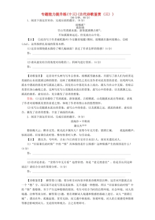 高考语文二轮复习 专题四 古代诗歌鉴赏 专题能力提升练（十三）（古代诗歌鉴赏〈三〉）-人教版高三语文试题