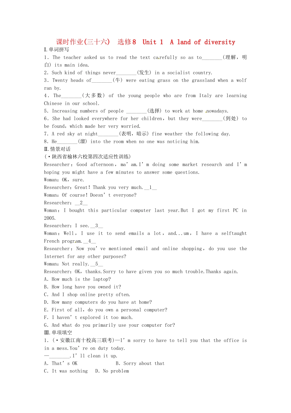 高考英大一轮复习 Unit 1 A land of diversity课时作业（含解析）新人教版选修8_第1页