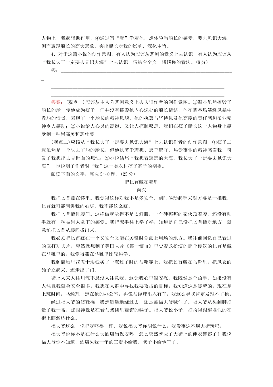 高考语文二轮复习 专题五 文学类文本阅读 专题能力提升练（十四）文学类文本阅读〈小说〉-人教版高三语文试题_第3页
