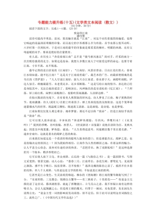 高考语文二轮复习 专题五 文学类文本阅读 专题能力提升练（十五）文学类文本阅读〈散文〉-人教版高三语文试题