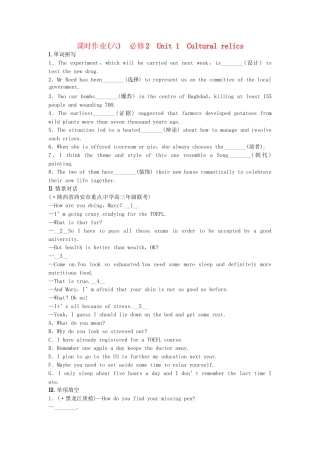 高考英大一轮复习 Unit 1 Cultural relics课时作业（含解析）新人教版必修2
