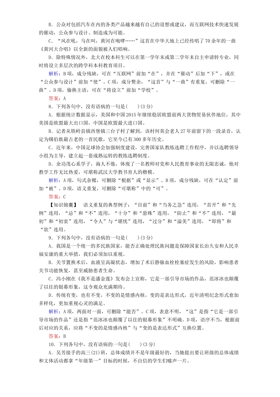 高考语文二轮复习 专题一 语言文字运用 专题能力提升练（二）（病句）-人教版高三语文试题_第3页