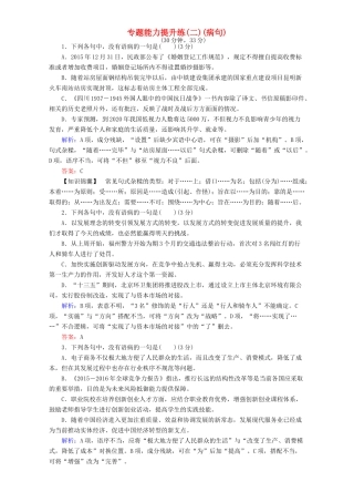 高考语文二轮复习 专题一 语言文字运用 专题能力提升练（二）（病句）-人教版高三语文试题