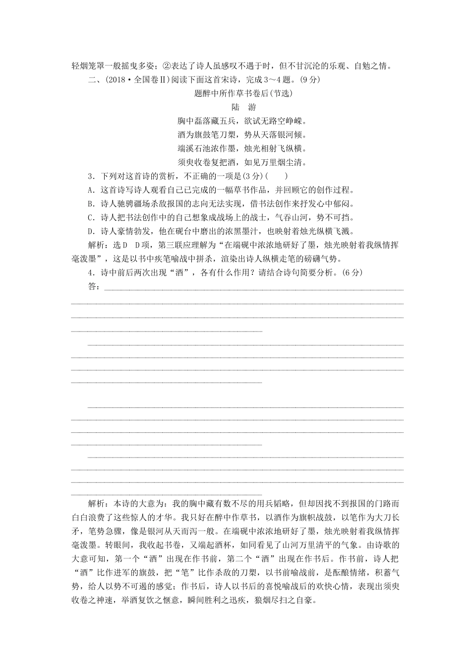 高考语文二轮复习 第二板块 专题二 古诗歌阅读（含解析）-人教版高三全册语文试题_第2页