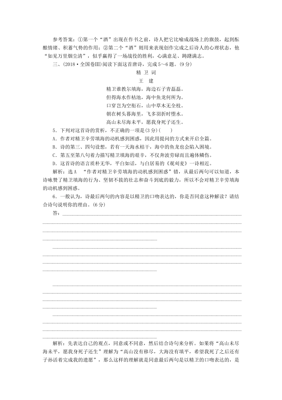 高考语文二轮复习 第二板块 专题二 古诗歌阅读（含解析）-人教版高三全册语文试题_第3页