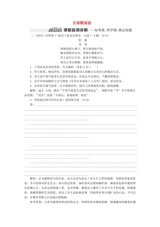 高考语文二轮复习 第二板块 专题二 古诗歌阅读（含解析）-人教版高三全册语文试题