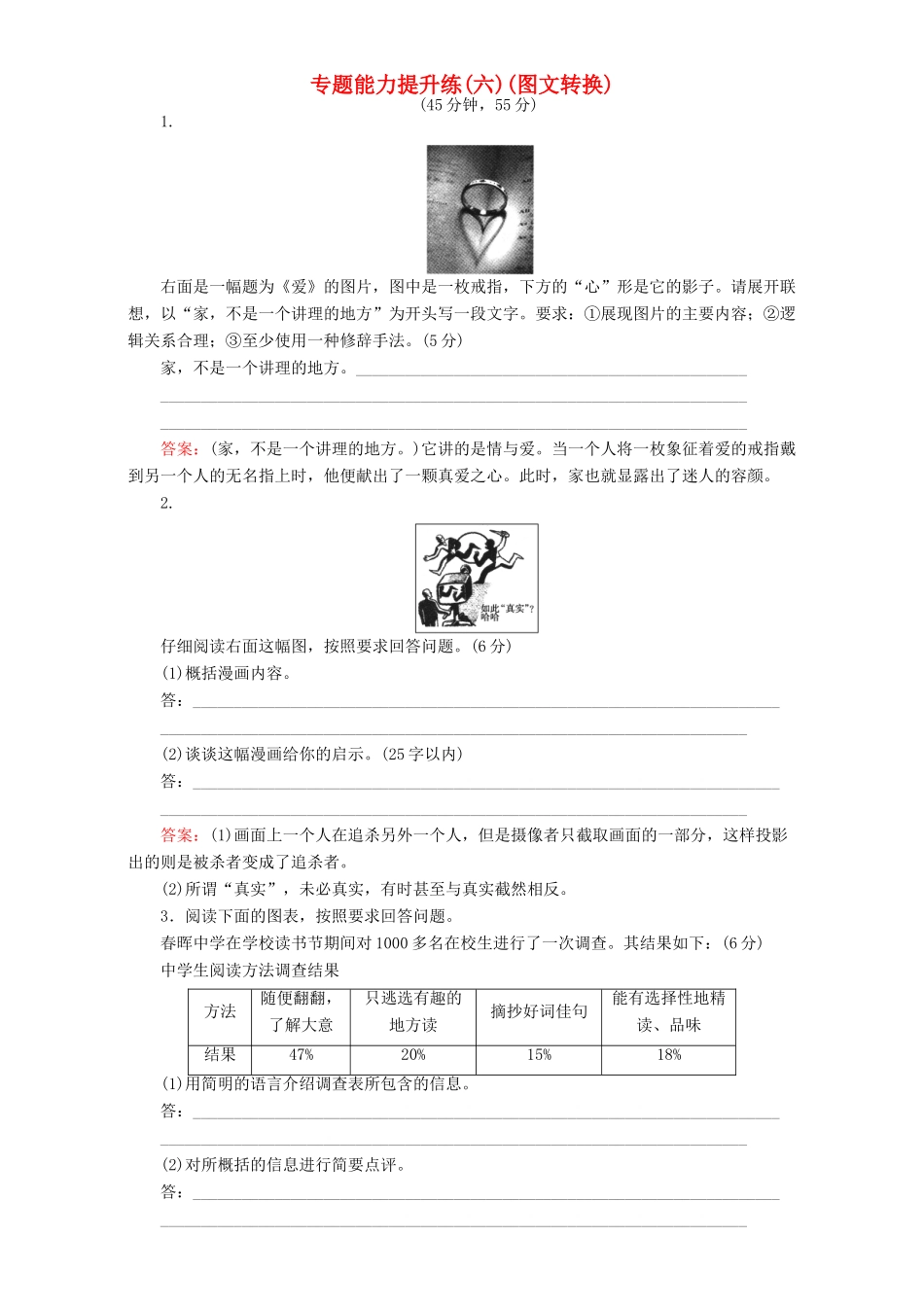 高考语文二轮复习 专题一 语言文字运用 专题能力提升练（六）（图文转换）-人教版高三语文试题_第1页