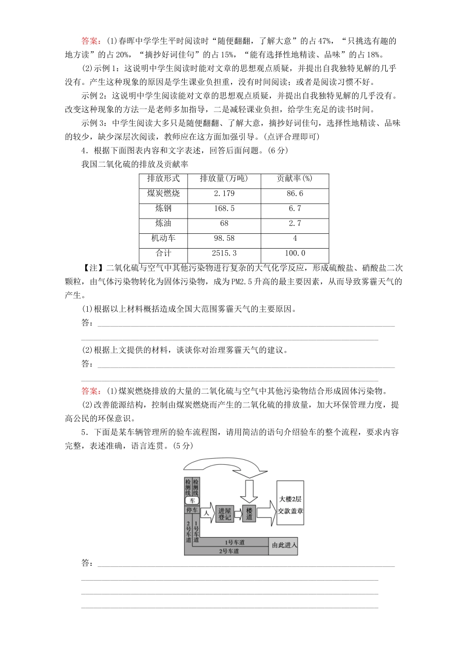高考语文二轮复习 专题一 语言文字运用 专题能力提升练（六）（图文转换）-人教版高三语文试题_第2页