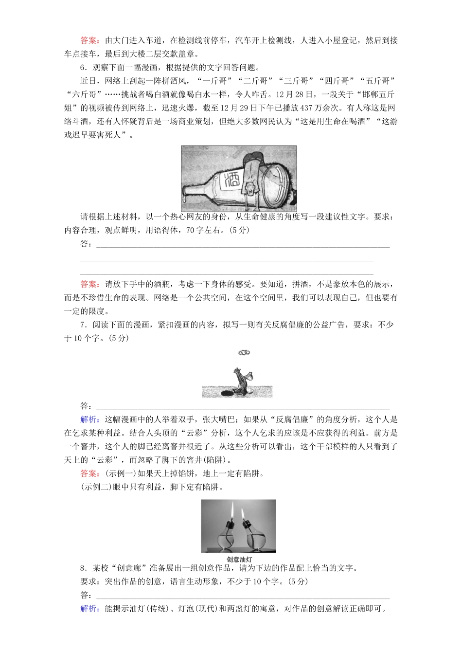 高考语文二轮复习 专题一 语言文字运用 专题能力提升练（六）（图文转换）-人教版高三语文试题_第3页