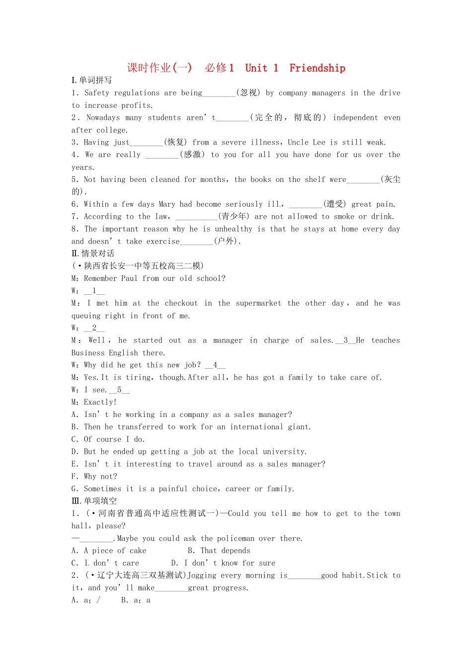 高考英大一轮复习 Unit 1 Friendship课时作业（含解析）新人教版必修1_第1页