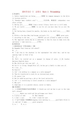 高考英大一轮复习 Unit 1 Friendship课时作业（含解析）新人教版必修1