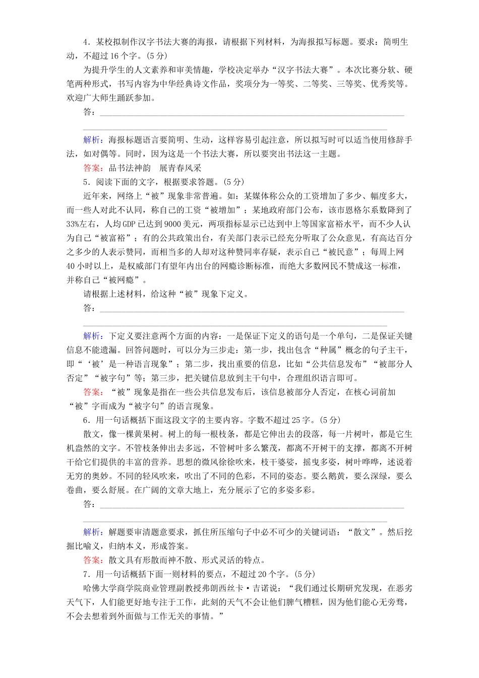 高考语文二轮复习 专题一 语言文字运用 专题能力提升练（三）（压缩语段）-人教版高三语文试题_第2页
