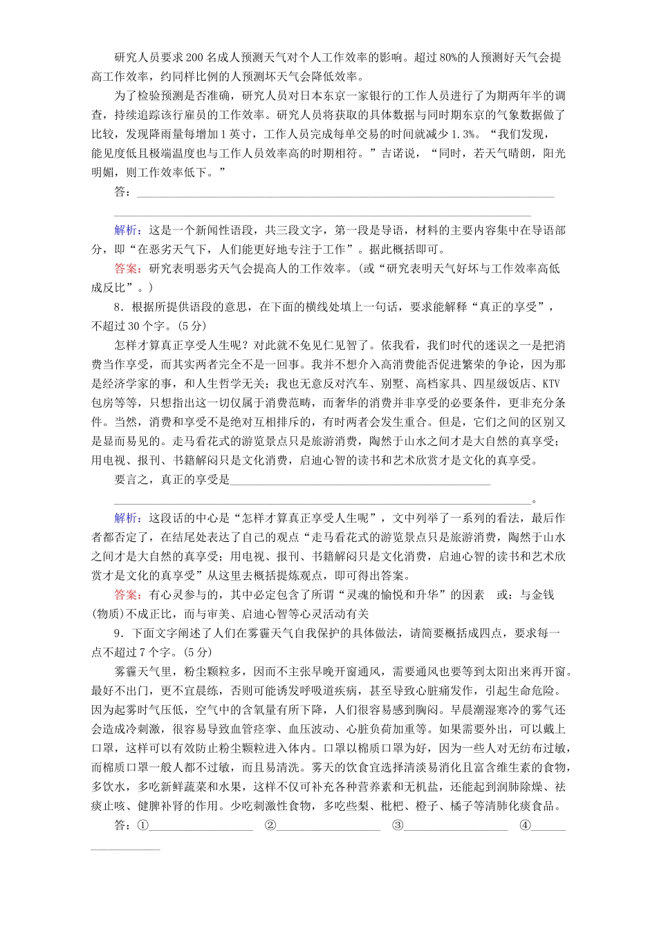 高考语文二轮复习 专题一 语言文字运用 专题能力提升练（三）（压缩语段）-人教版高三语文试题_第3页