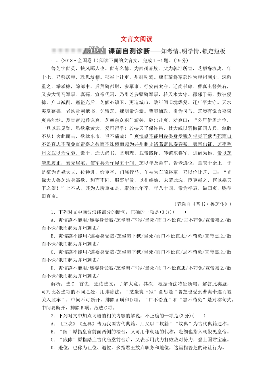 高考语文二轮复习 第二板块 专题一 文言文阅读（含解析）-人教版高三全册语文试题_第1页