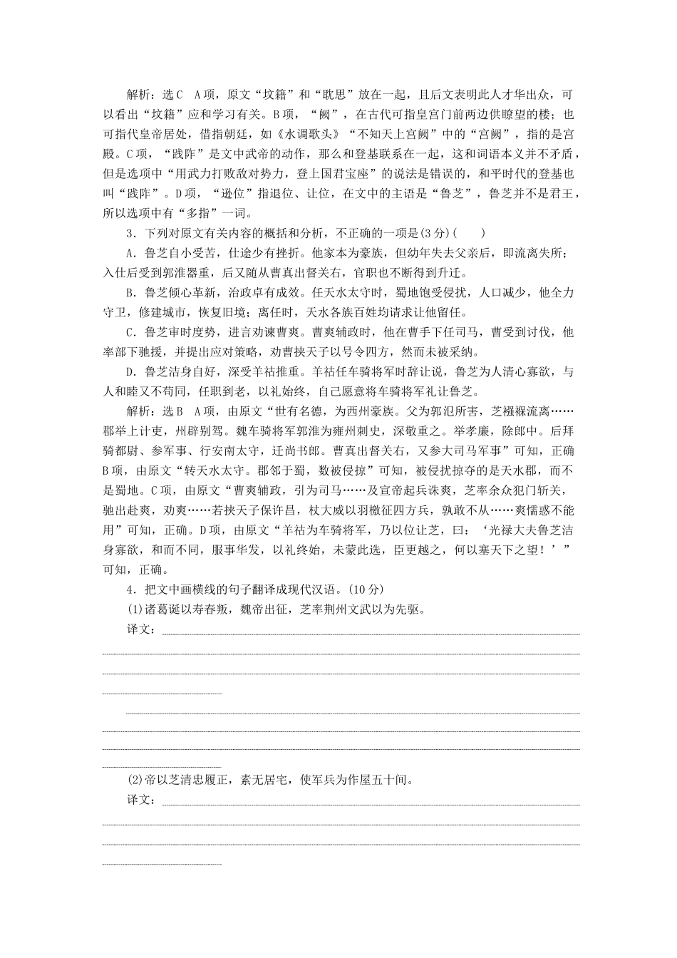高考语文二轮复习 第二板块 专题一 文言文阅读（含解析）-人教版高三全册语文试题_第2页