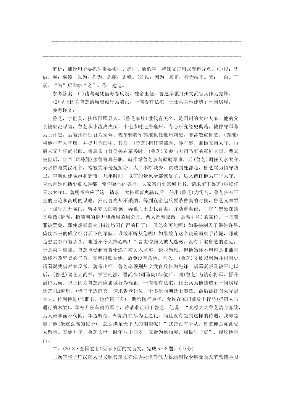 高考语文二轮复习 第二板块 专题一 文言文阅读（含解析）-人教版高三全册语文试题_第3页