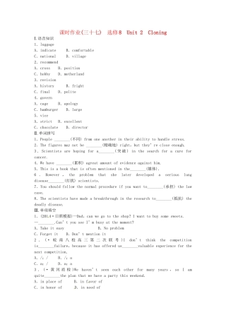 高考英大一轮复习 Unit 2 Cloning课时作业（含解析）新人教版选修8