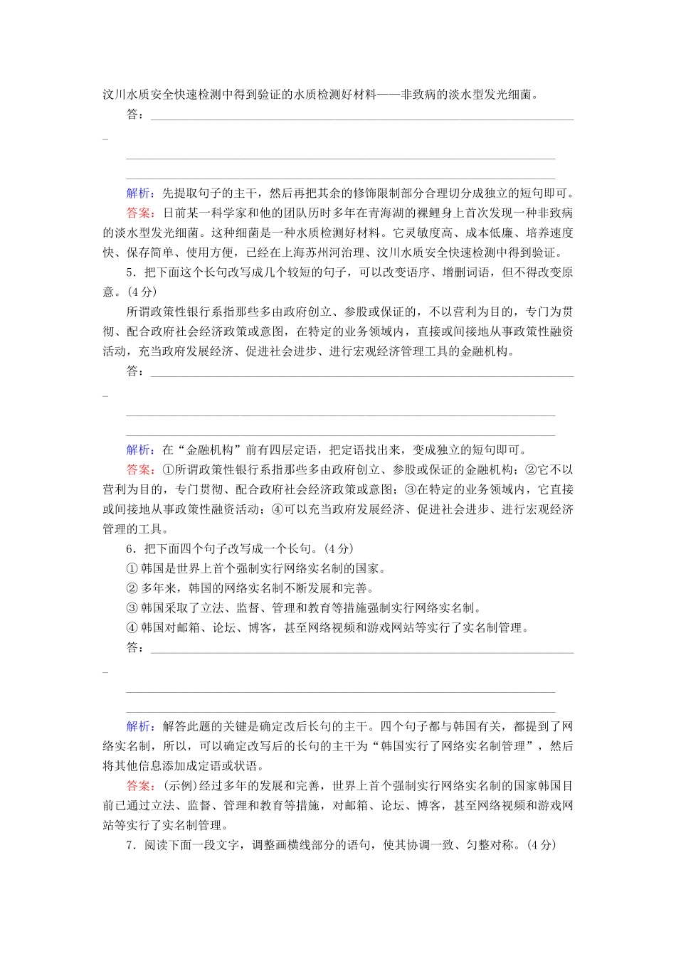 高考语文二轮复习 专题一 语言文字运用 专题能力提升练（四）仿用、变换句式-人教版高三语文试题_第2页