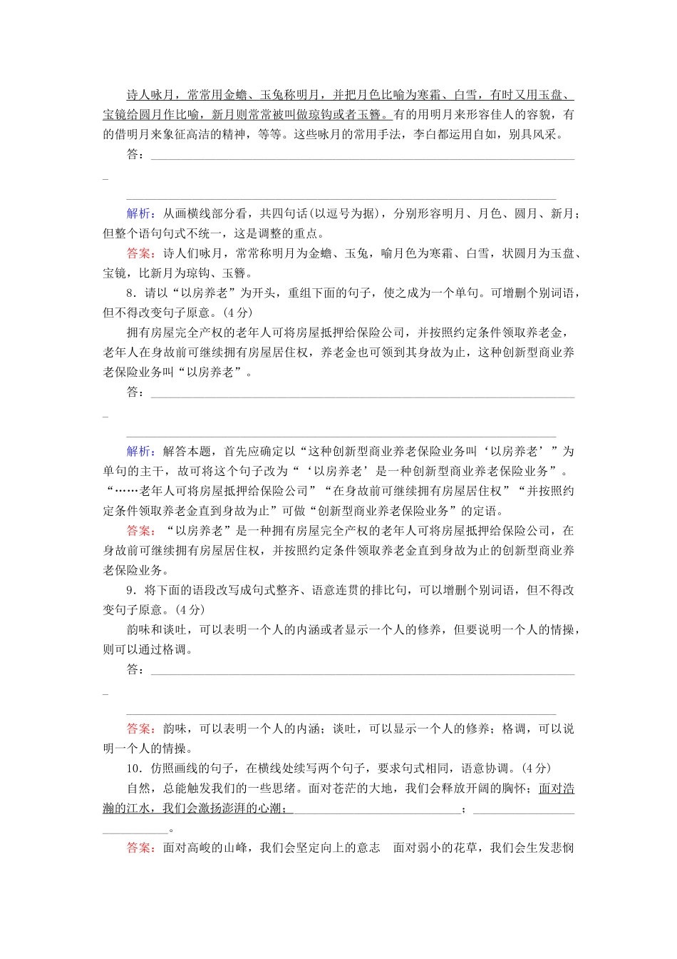 高考语文二轮复习 专题一 语言文字运用 专题能力提升练（四）仿用、变换句式-人教版高三语文试题_第3页