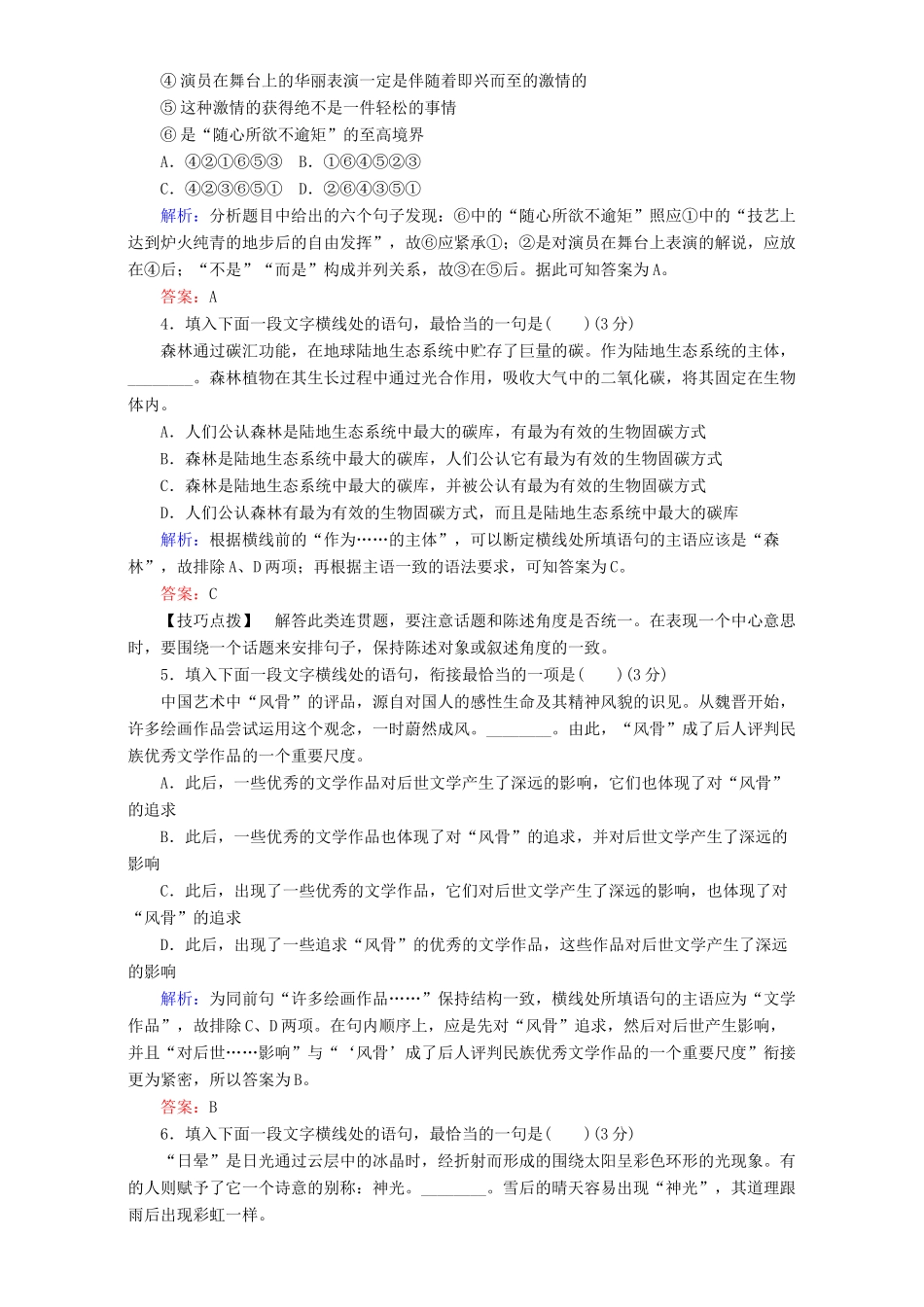 高考语文二轮复习 专题一 语言文字运用 专题能力提升练（五）（语言连贯之排序与补写）-人教版高三语文试题_第2页