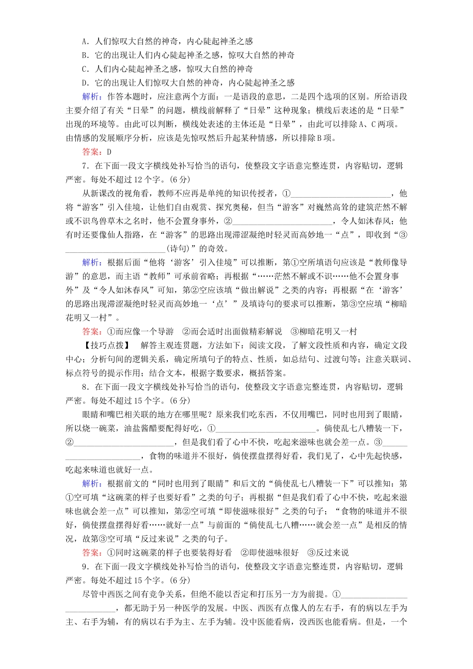 高考语文二轮复习 专题一 语言文字运用 专题能力提升练（五）（语言连贯之排序与补写）-人教版高三语文试题_第3页