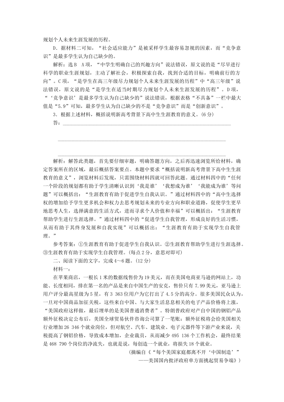 高考语文一轮复习 第二板块“非连续性文本”提能训练（二）（含解析）-人教版高三语文试题_第3页