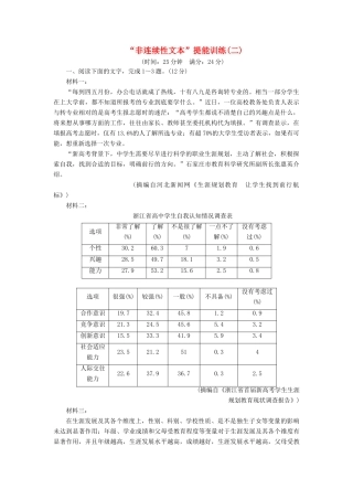 高考语文一轮复习 第二板块“非连续性文本”提能训练（二）（含解析）-人教版高三语文试题