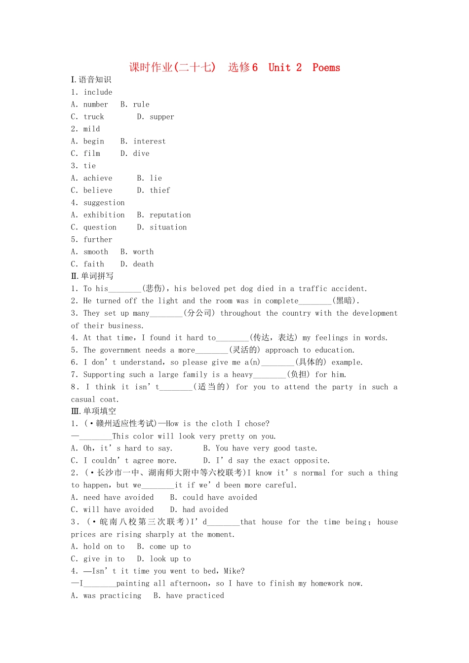 高考英大一轮复习 Unit 2 Poems课时作业（含解析）新人教版选修6_第1页